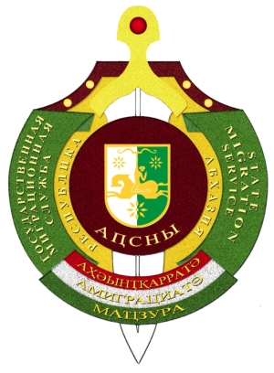 Аԥсны Аҳәынҭқарра Аҳәынҭқарратә миграциатә маҵзура анапхгаҩы ҿыц иаҭара.